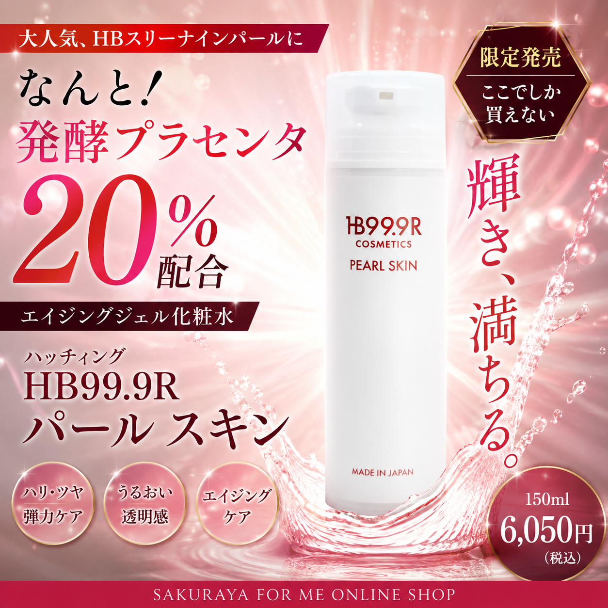 ハッチィング HB99.9 R パール スキン | SAKURAYA